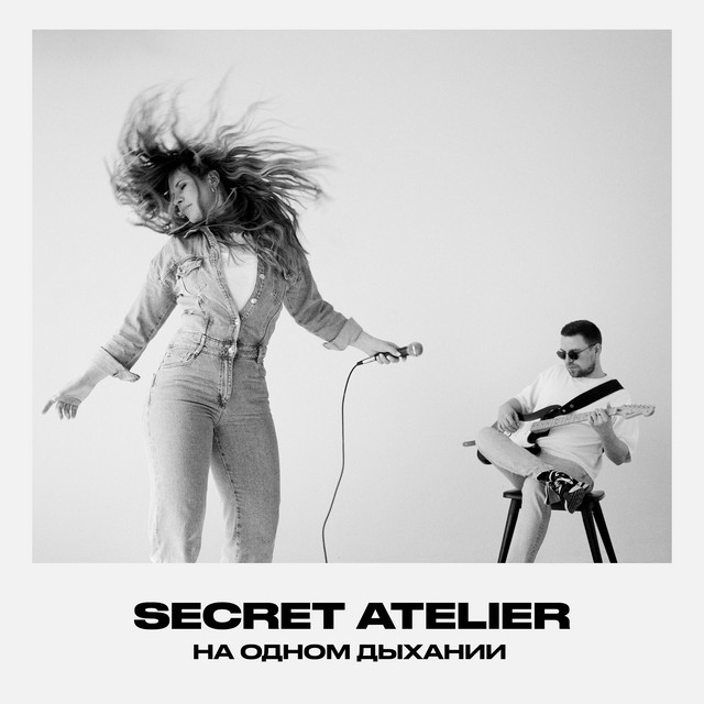 На Одном Дыхании cover art