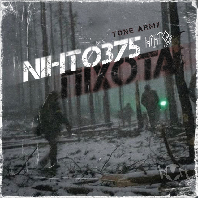 Обкладинка: Піхота — Nihto375