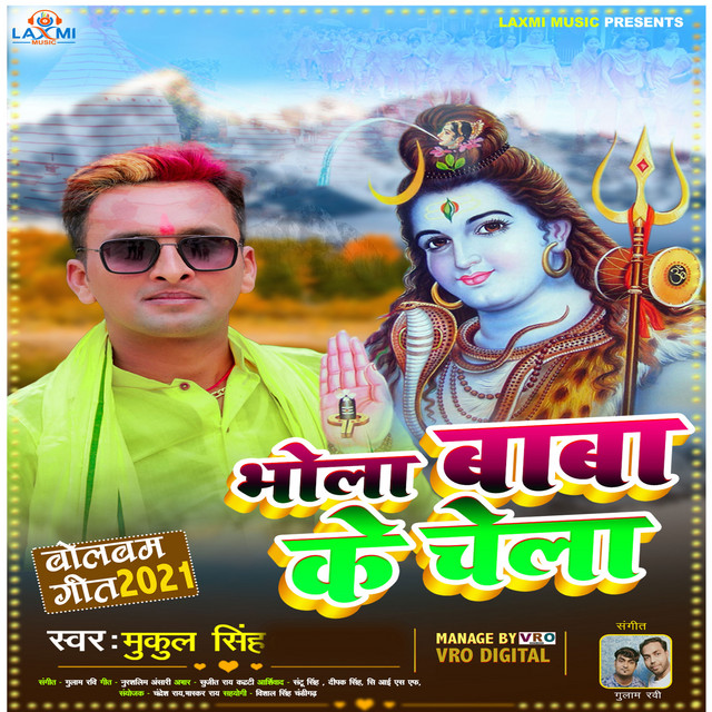 Bhola Baba Ke Chela cover art