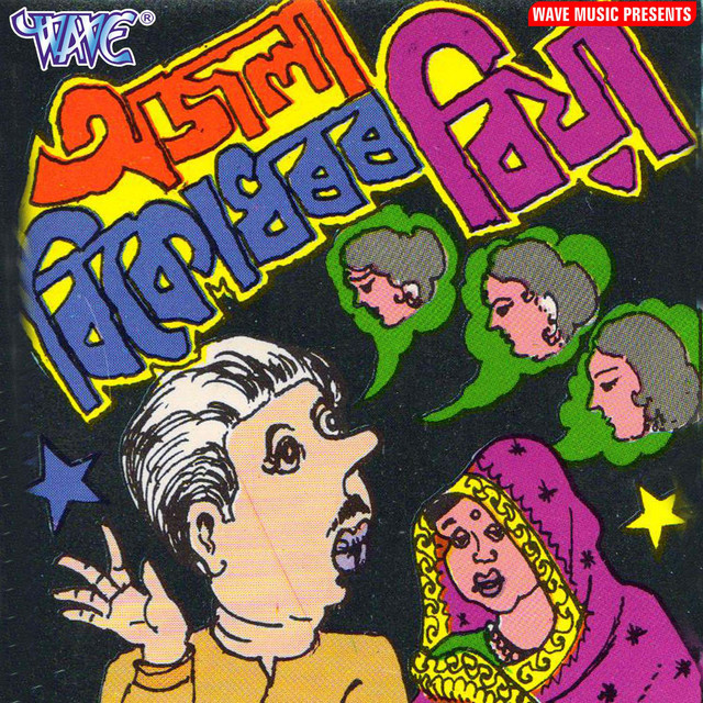 Ajala Bikudharar Biya cover art