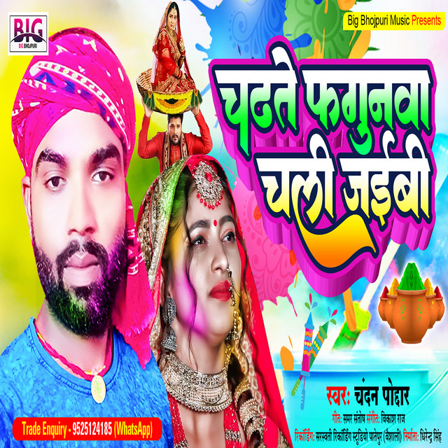 Chadhate Fagunama Chali Jaibi - Holi Song