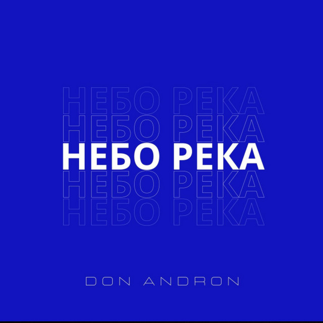 Обкладинка: Небо Река — Don Andron