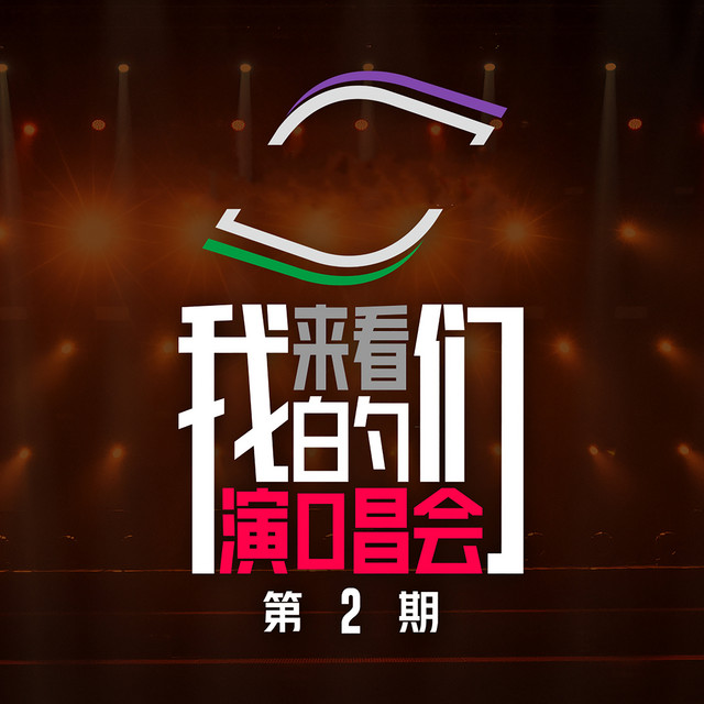 你要跳舞吗