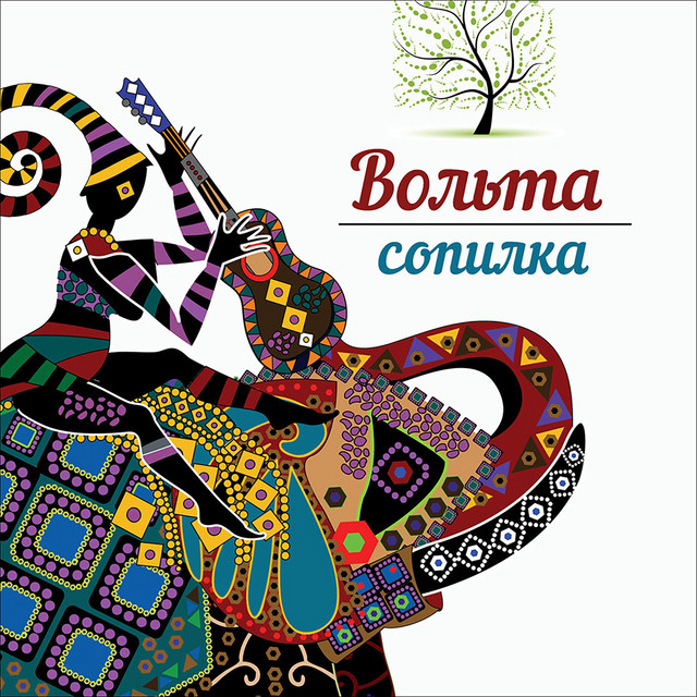 Сопилка cover