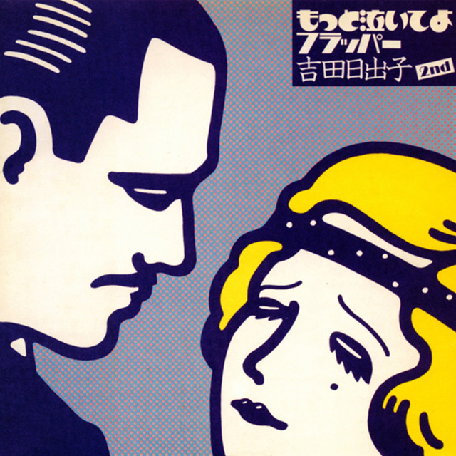 もっと泣いてよフラッパー cover art