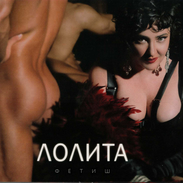 Фетиш cover art