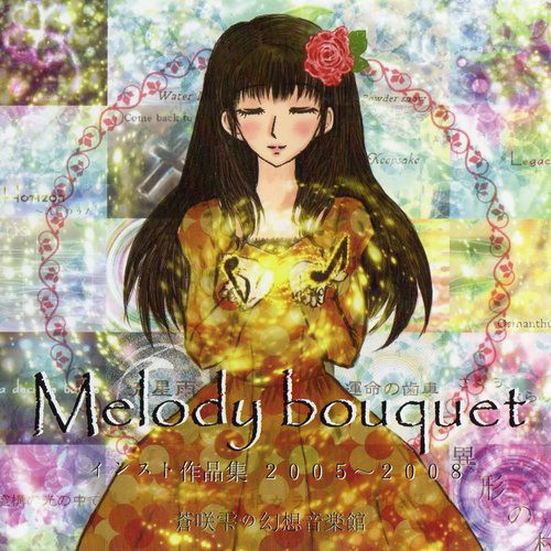 Melody Bouquet インスト作品集(2005年から2008年) cover