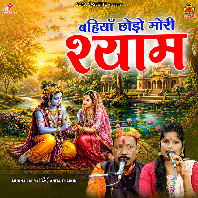 Bahiyan Chhodo Mori Shyam