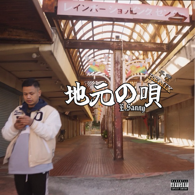 Hood Song - Remix