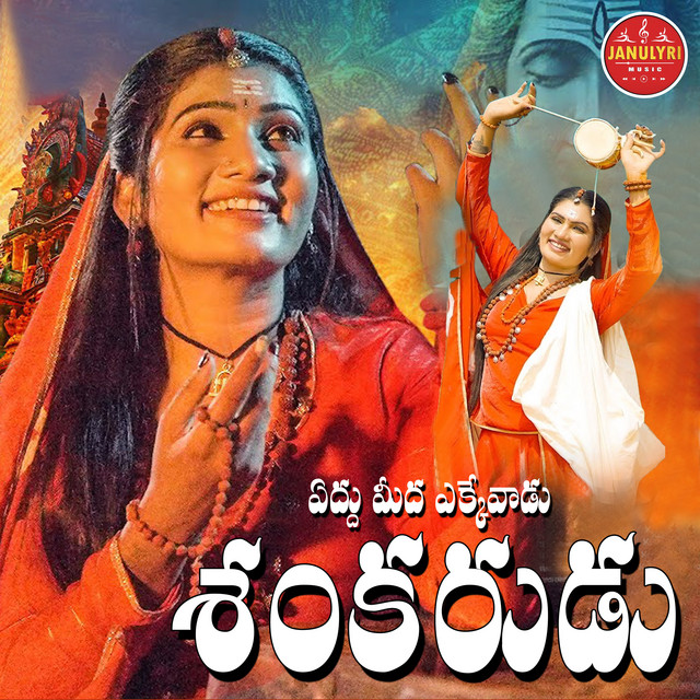 EDDU MEEDA EKKEVADU SHANKARUDU