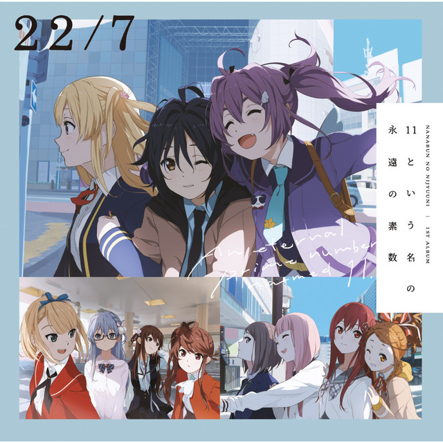 11という名の永遠の素数 cover art