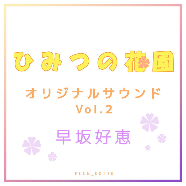Himitsu no Hanazono Original Sound Track Vol.2 cover