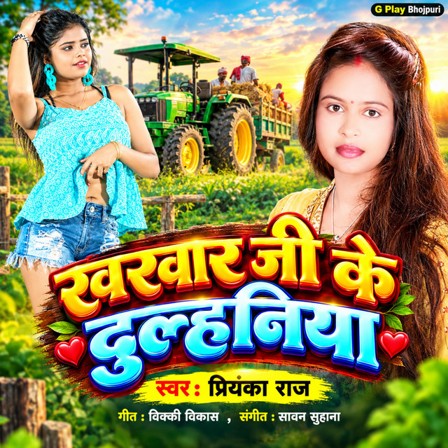 Kharwar ji Ke Dulhania