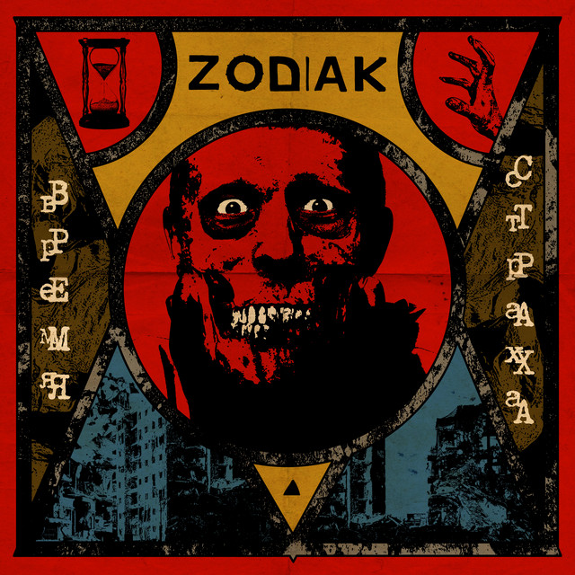 Время страха cover art