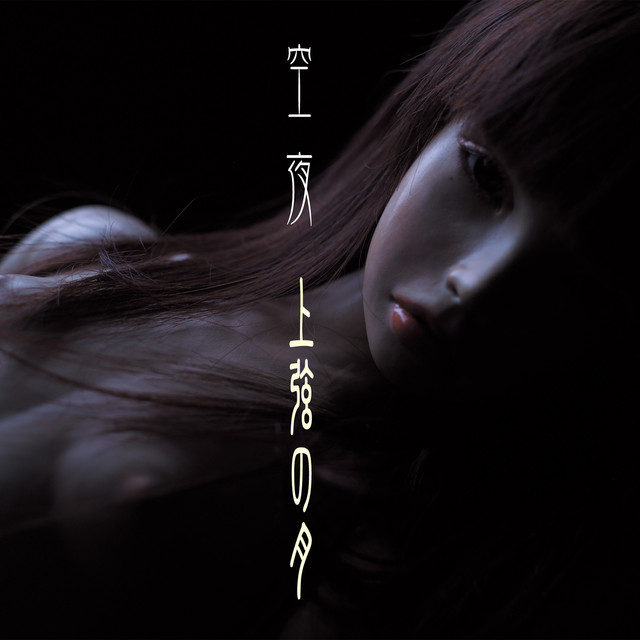 上弦の月 cover art
