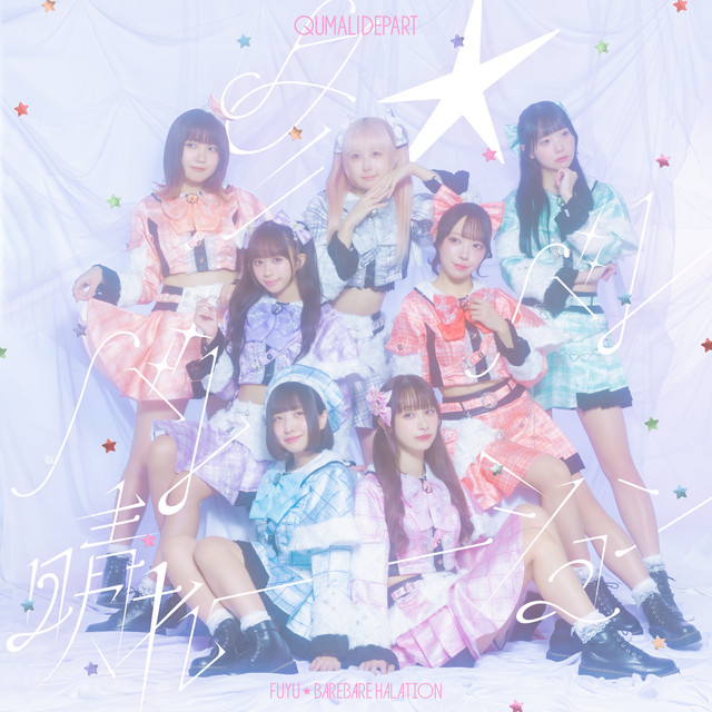 fuyu barebare halation cover art