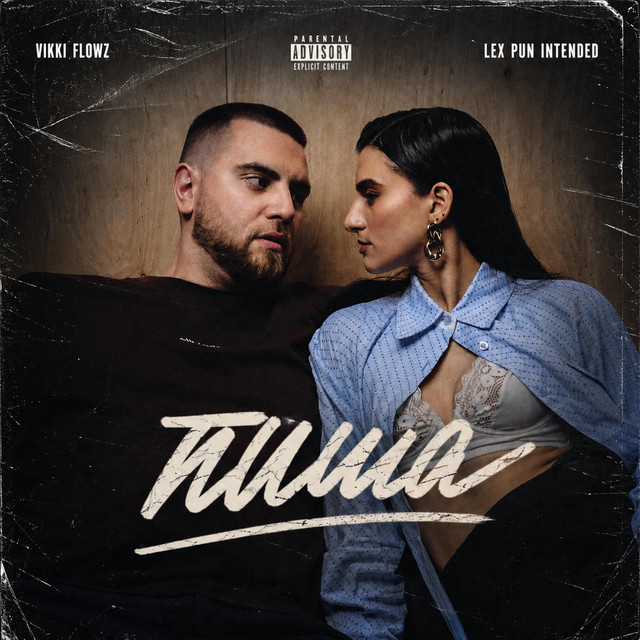 Обкладинка: Тиша — LEX Pun Intended