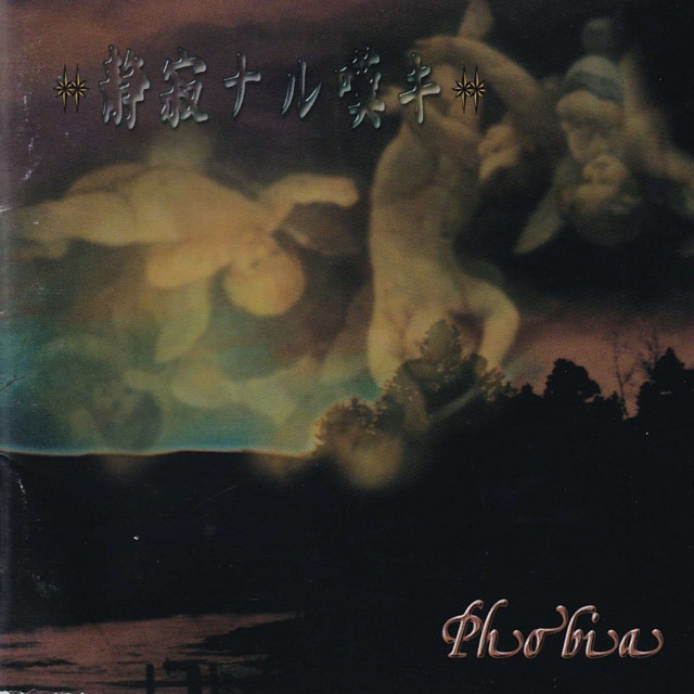 seijyakunarunageki cover art