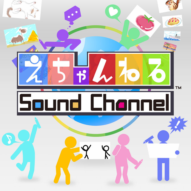 えちゃんねる SOUND CHANNEL cover art