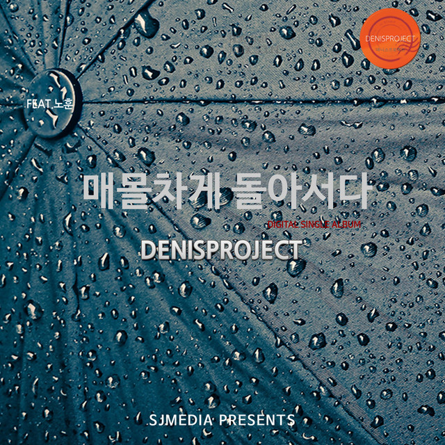 Pochette de 매몰차게 돌아서다 de 2019