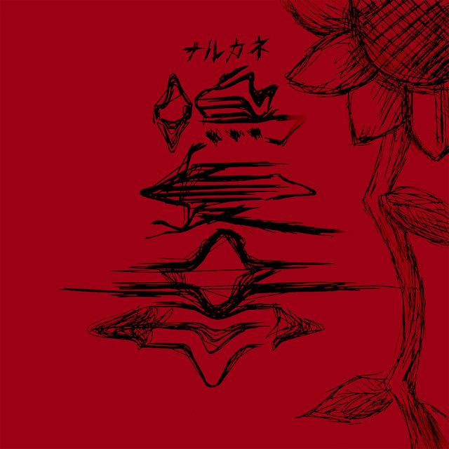 NARUKANE cover art