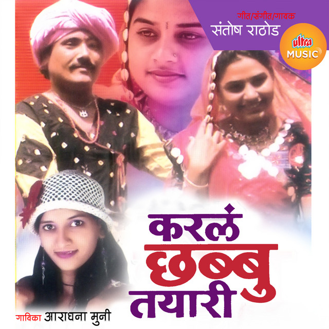 Maro Maan Dhapeni cover art