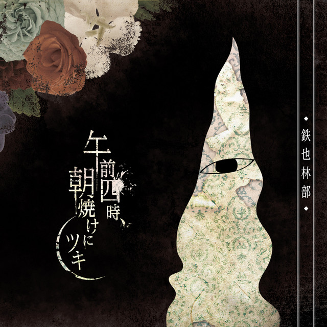 GOZEN YOJI, ASAYAKE NI TSUKI