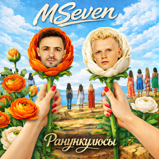 Ранункулюсы - Single by MSeven | Spotify