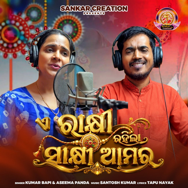 E Rakhi Rahila Sakhi Aamara album image