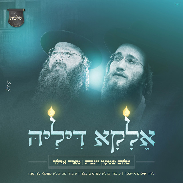 אלקא דיליה