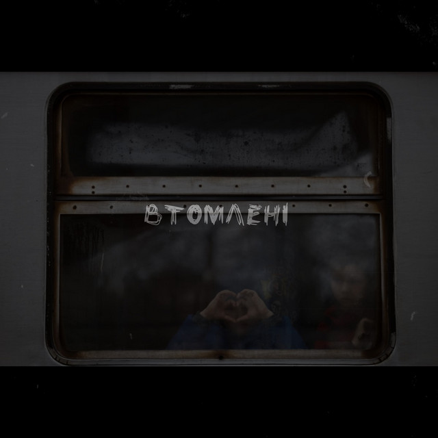 Обкладинка: Втомлені — Blesseri