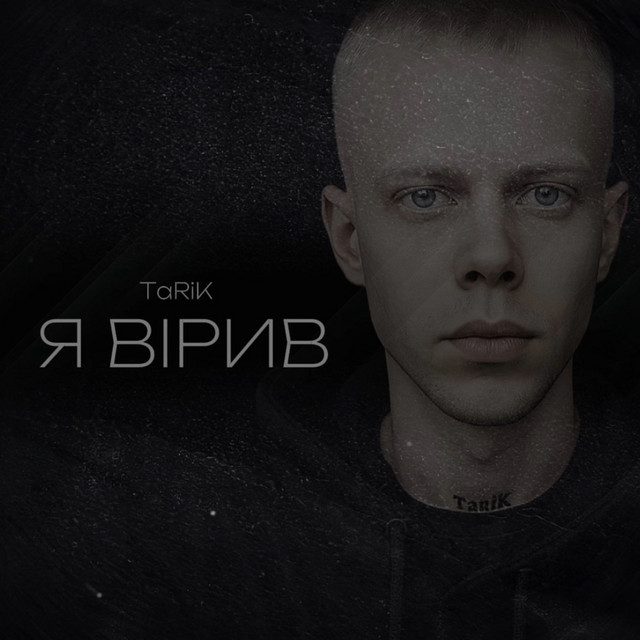 Cover art: Я вірив — TaRiK