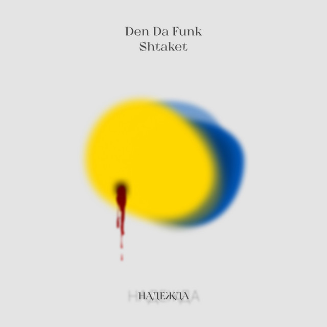 Обкладинка: Надежда — Shtaket