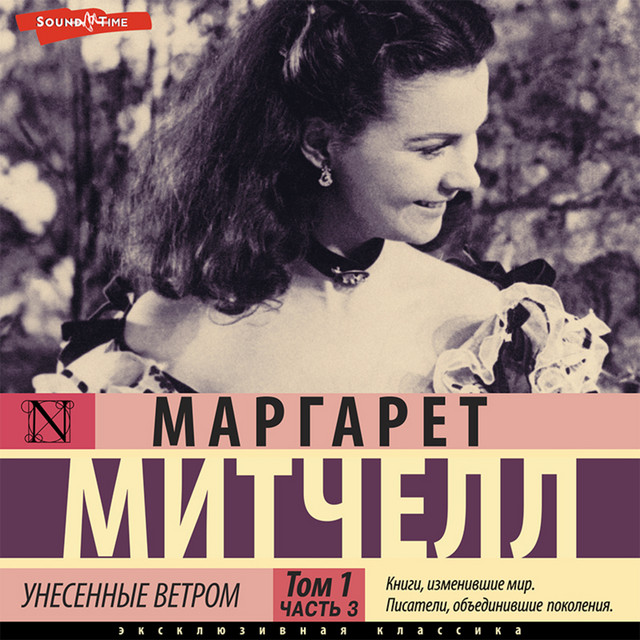 Маргарет Митчелл