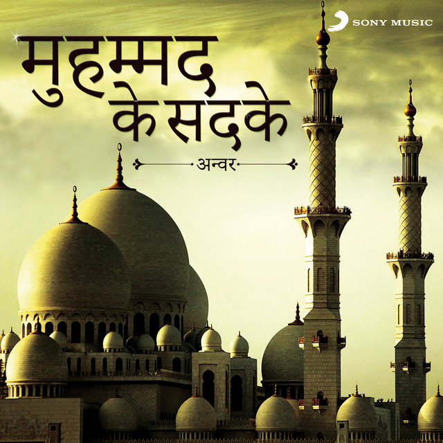Mohammad Ke Sadqe cover art