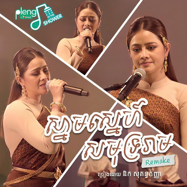 Ouk Sokunkanha