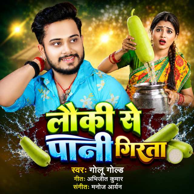 Lauki Se Pani Girata album image