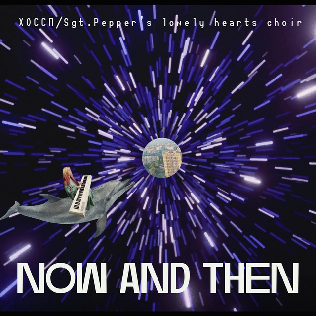 Обкладинка: Now and Then — ХОССП / Sgt. Pepper's lonely hearts choir