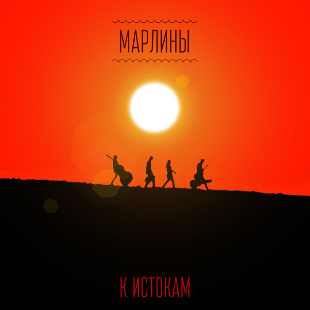 К истокам cover art