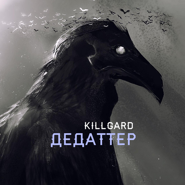 Обкладинка KillGard — Дeдaттep