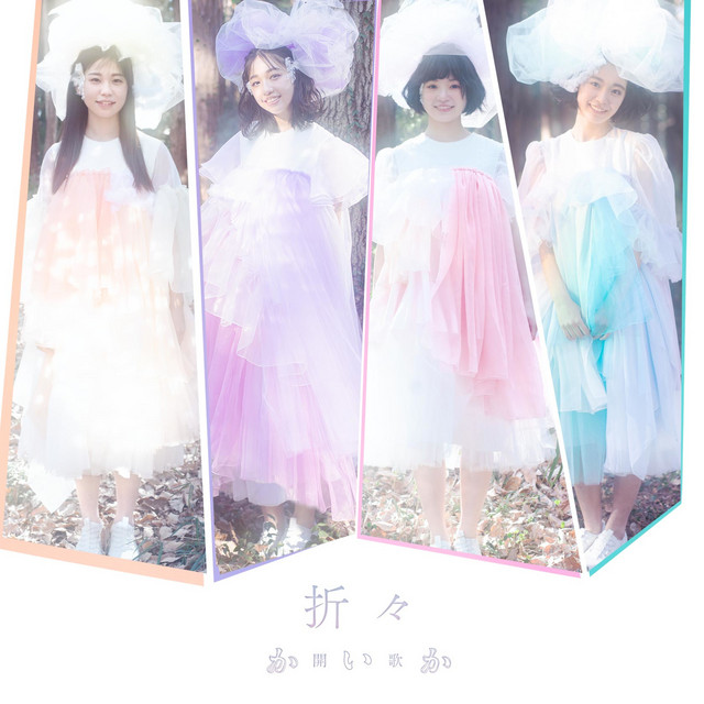 折々 cover