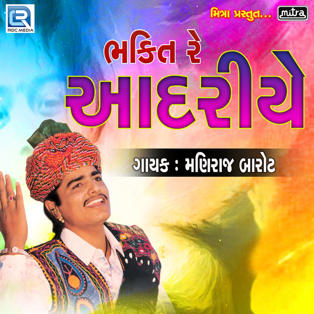 Bhakti Re Aadariye cover art