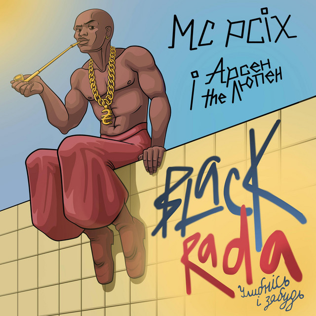 Обкладинка: Чорна Рада — MC PCIX