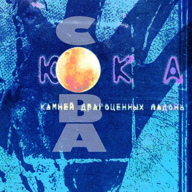 Камней драгоценных ладонь cover art