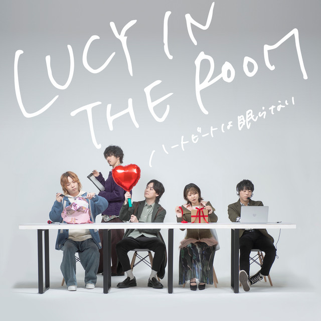 ハートビートは眠らない cover art