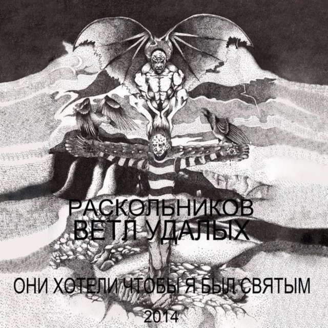 Они хотели, чтобы я был святым cover art