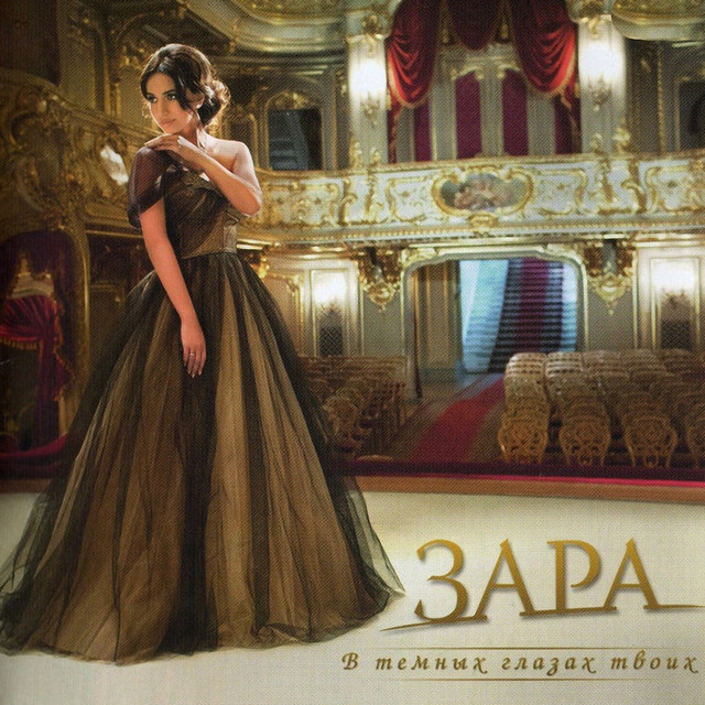 В тёмных глазах твоих cover art