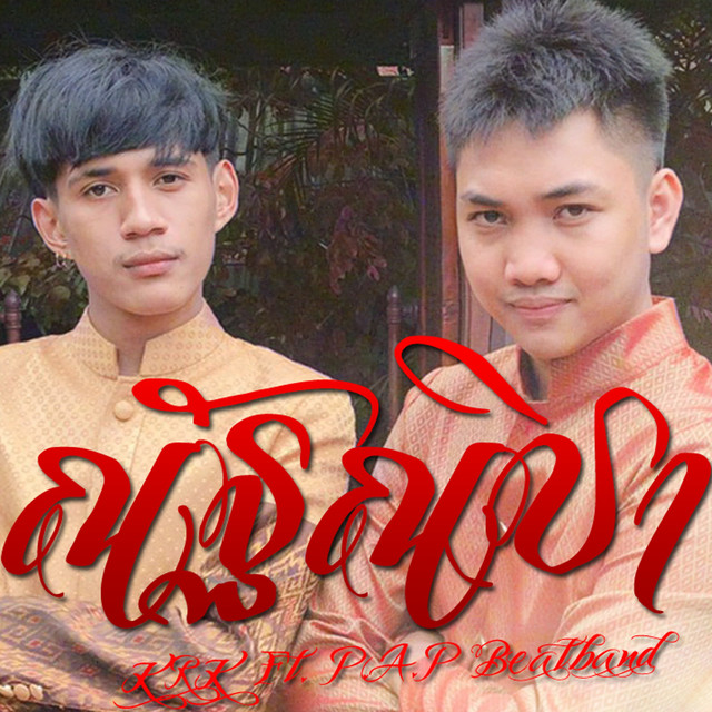 ณัฐณิชา by KRK