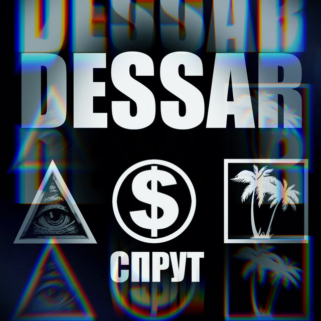 Спрут cover art