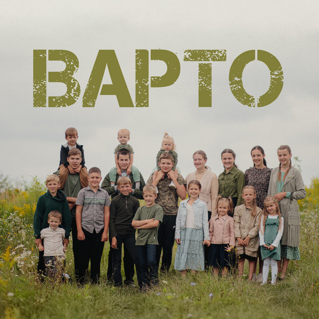 Cover art: Варто! — Янчік